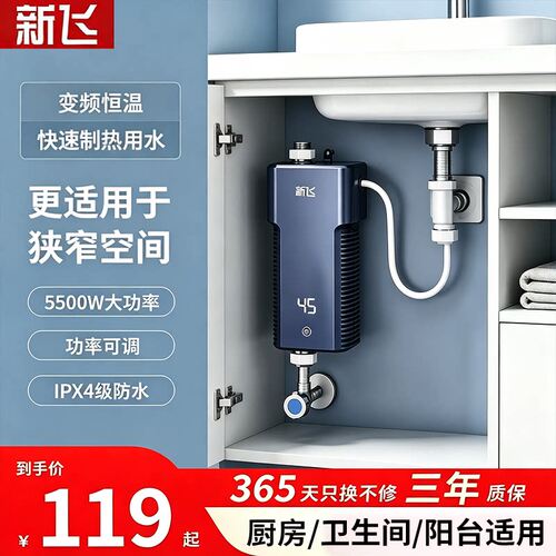 新飞即热式厨宝家用厨房过水热小型卫生间速热恒温电热水器热水宝