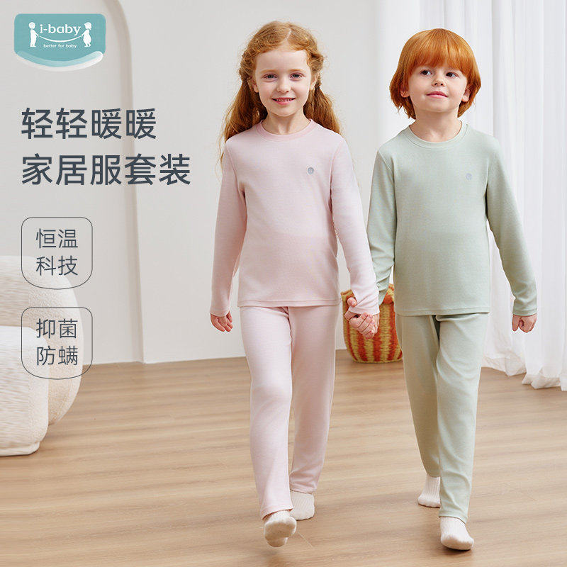 ibaby儿童秋衣秋裤套装男女童恒温保暖内衣套装10A抑菌A类睡衣BB