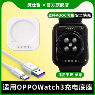 适用OPPO手表oppowatch3/4pro充电底座闪充手表oppowatchx2 mini标配充电器适用一加手表2oppo手表充电器配件