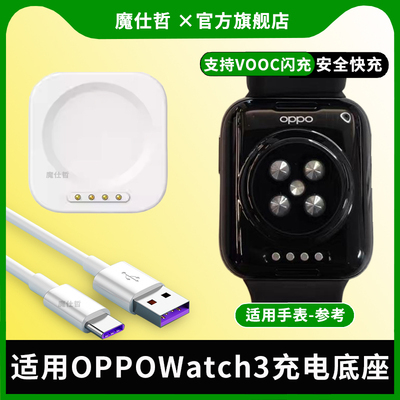 适用OPPO手表oppowatch3充电底座