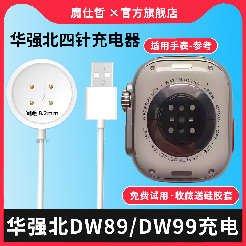 适用华强北智能手表充电器DW98/DW89快充底座充电线磁吸式蜂窝版DW90/CDS9/CD10/CD99/DS9/DW89手表原装充电