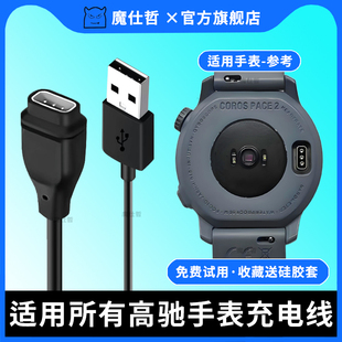 适用高驰手表充电器COROS PACE3充电线APEX pro/APEX42数据线pace2智能APEX46运动apex2Pro手表极速充电配件