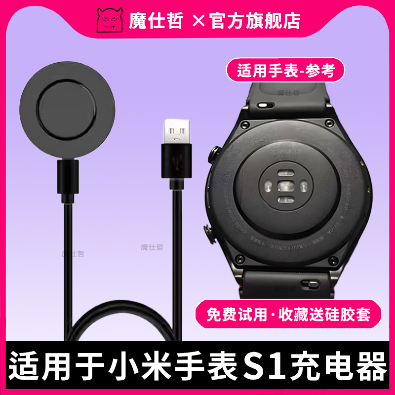 适用小米watchS1手表无线充电器线xiao mi watch s1磁吸充电底座数据线运动手表冲卡座电源线非原装正品配件