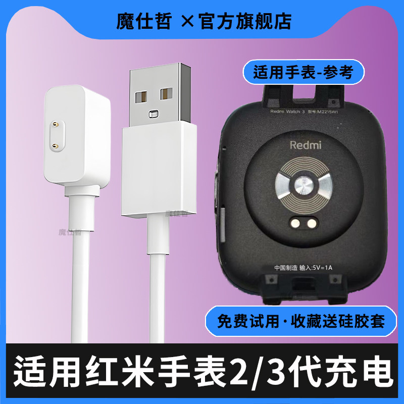 适用红米手表2/3充电器Redmi watch2 lite小米7pro磁吸充电线