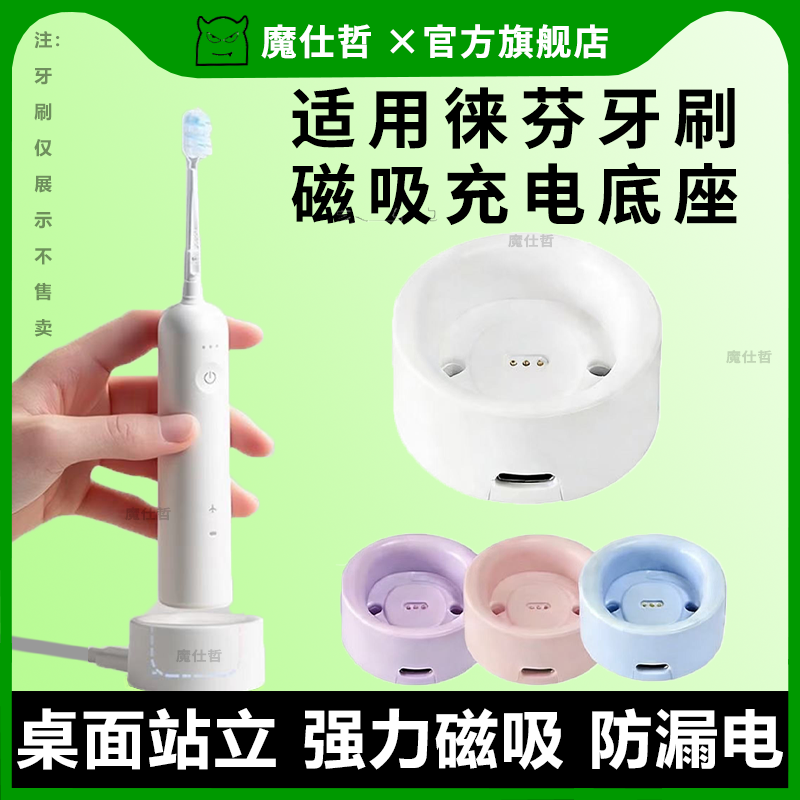 适用徕芬电动牙刷充电器线底座Laifen一代磁吸se立式充电支架type智能牙刷配件