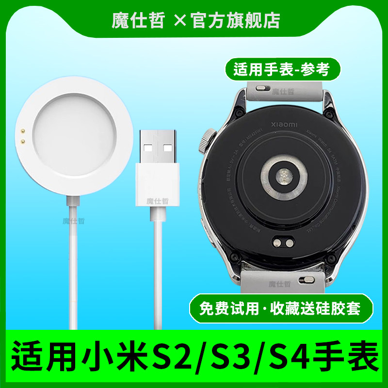 适用小米WatchS2/S4充电器一体式快充磁吸充电线sport智能运动小米手表S3底座Xiaomi color非原装M2207W1配件
