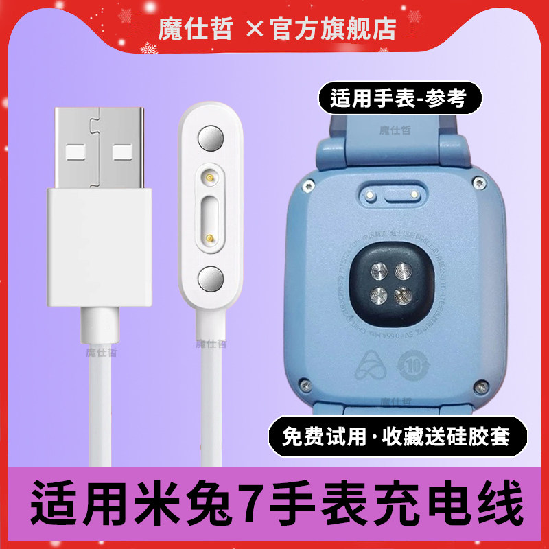 适用小米米兔儿童手表7充电线7X/C7A智能电话充电器头双磁吸式数据线6C/5C/4C/3/U1/S2智能小寻X3/X5底座配件