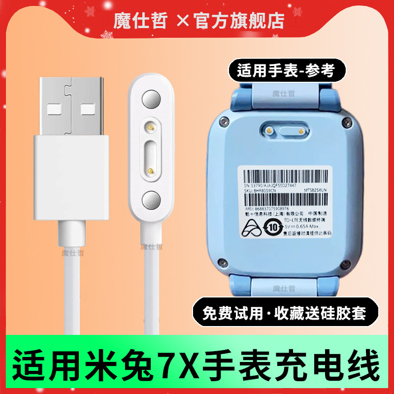 适用小米米兔儿童手表7x充电线7/C7A智能电话充电器头双磁吸式数据线6C/5C/4C/3/U1/S2智能小寻X5/T5底座配件