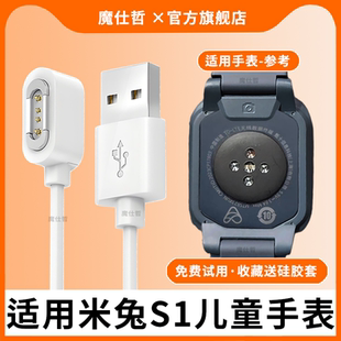 适用小米米兔S1儿童电话手表充电器MTSB23XUN通用USB智能手环磁吸充电线快充数据线电源线配件