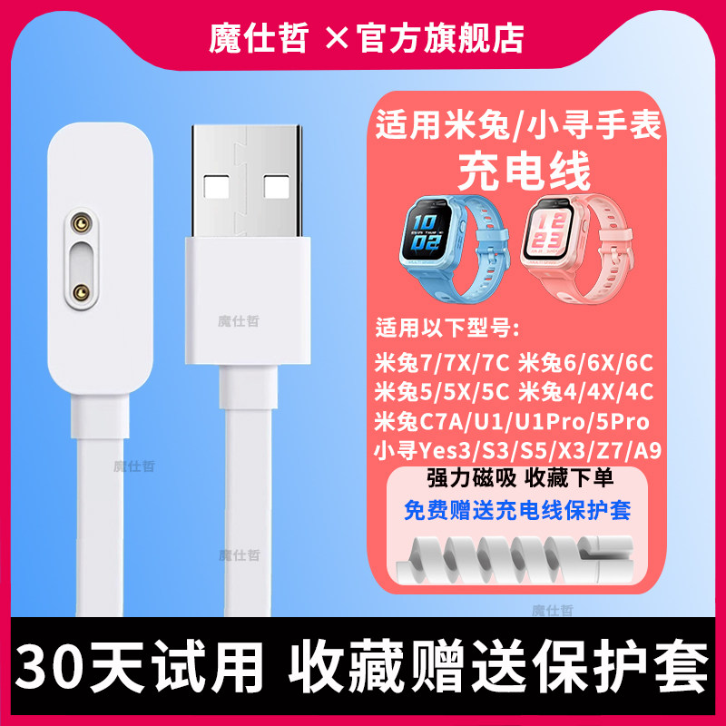 适用小米米兔儿童电话手表充电线车C7A/7X/6X/5C/4X/3C磁吸充电器头小寻X3/Y2/max/S3/T3/S5学习数据线
