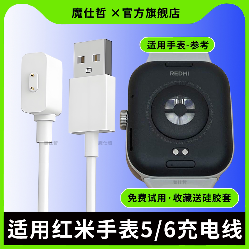 适用红米Watch5充电器eSIM6快充watch5充电线redmi5智能6运动手表Redmi WATCH 5磁吸式6充电线电源数据线快充