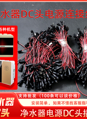 净水器电源插口圆口DC线箱式