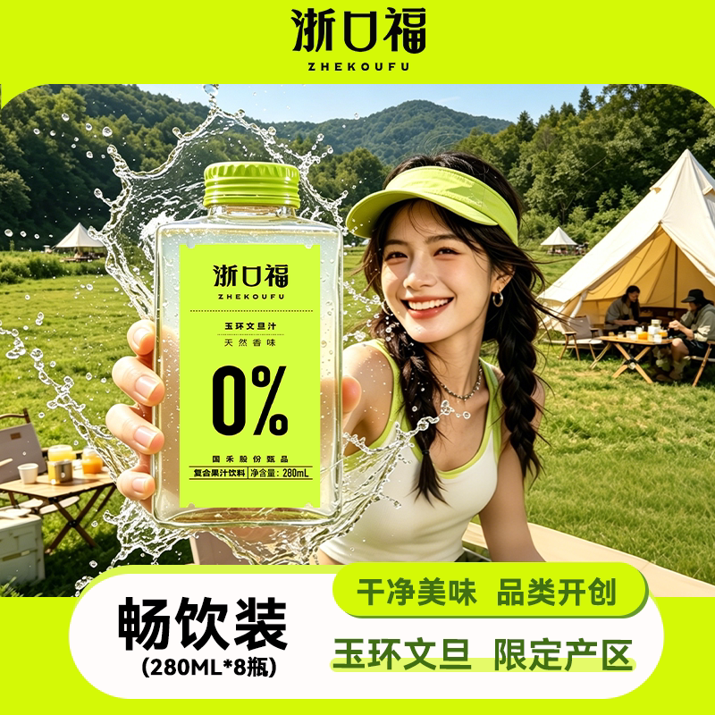 浙口福玉环文旦汁0%天然清爽图片