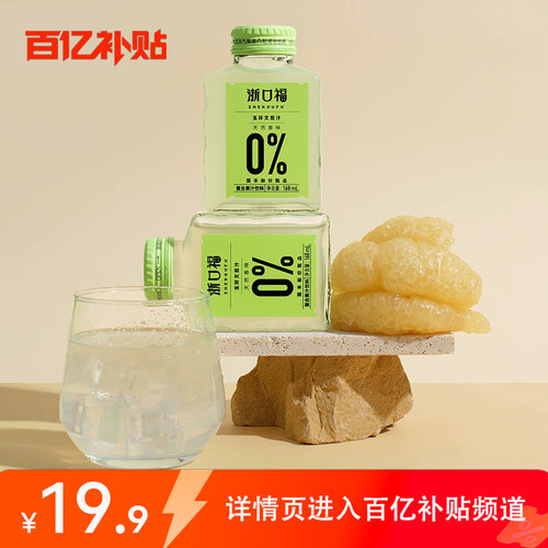 浙口福玉环文旦汁无蔗糖柚汁清爽不甜腻168ml4瓶尝鲜装