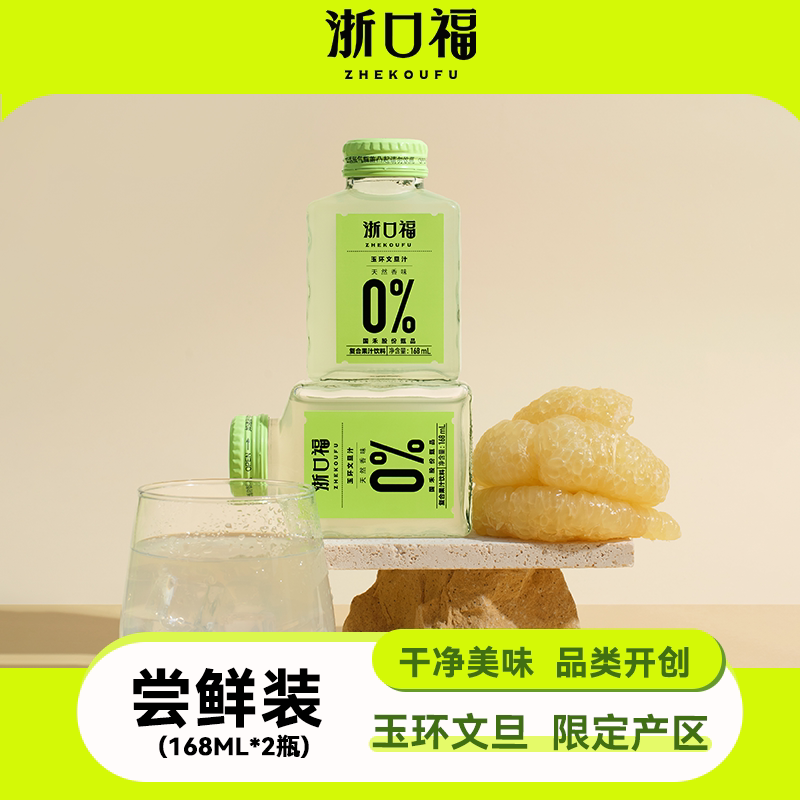 浙口福玉环特产0%天然文旦汁图片