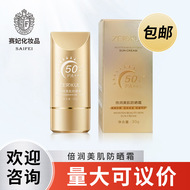 特证防晒霜SPF50+PA+++全身防水防汗隔离紫外线户外防晒霜隔离乳
