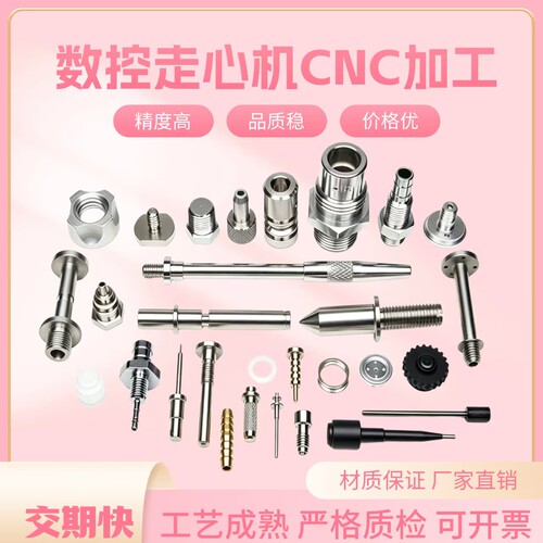 CNC精密机械零件定做 走心机加工车铣复合精密五金零件定制加工