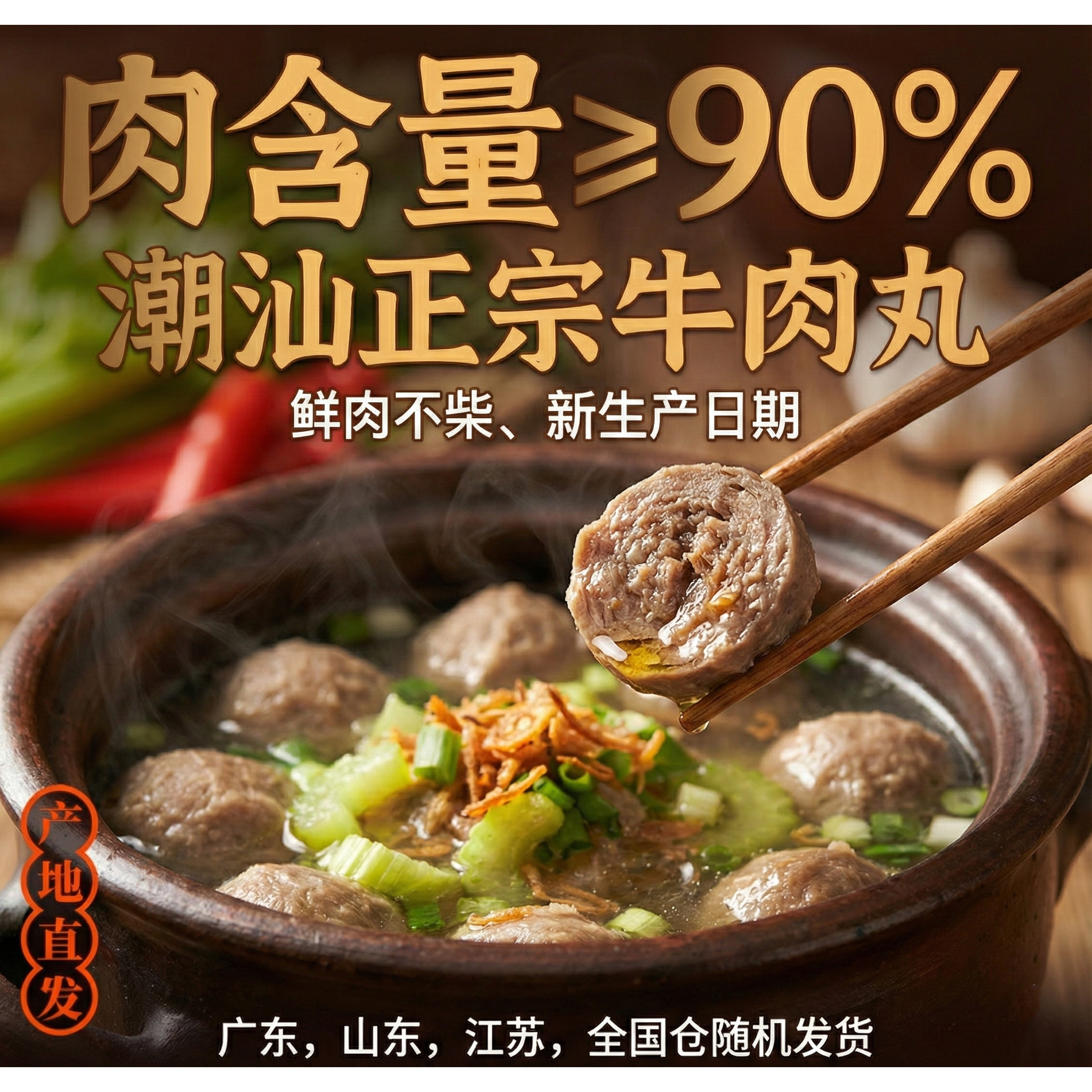 潮汕牛肉丸正宗新鲜冷冻牛筋丸火锅麻辣烫煮汤牛丸手打潮汕【飘雪