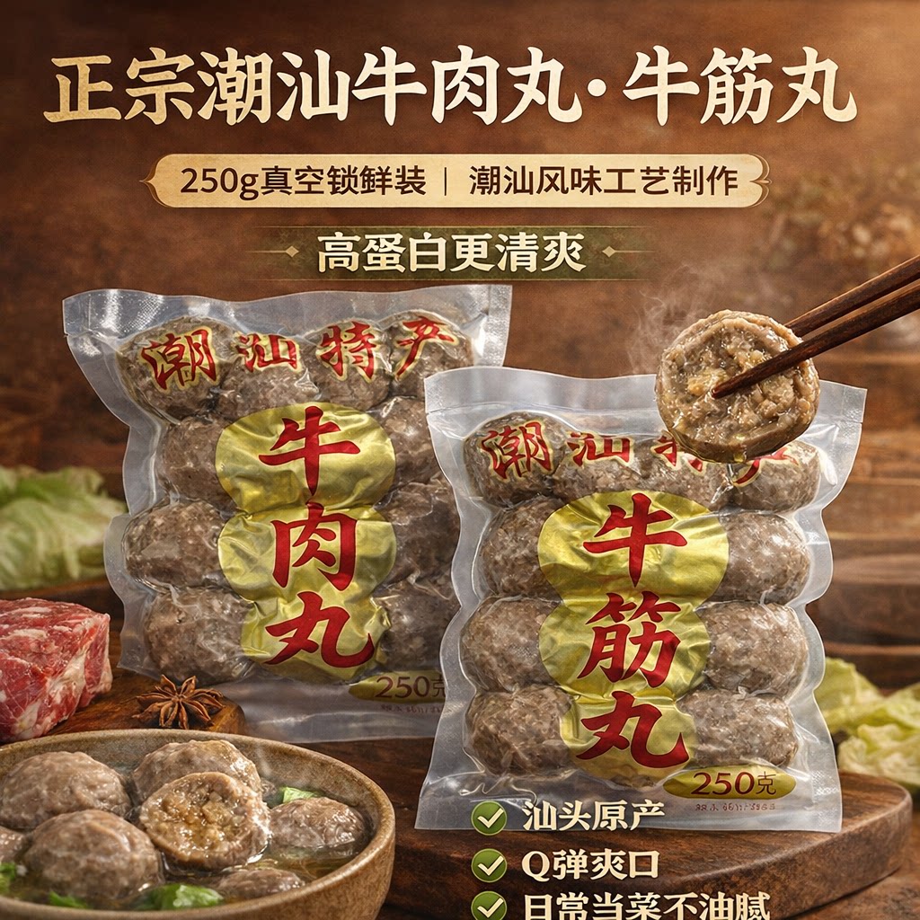 潮汕牛肉丸正宗新鲜冷冻牛筋丸火锅麻辣烫煮汤丸子