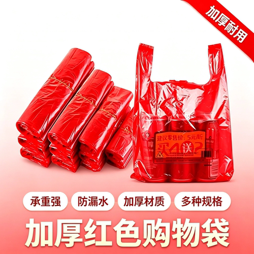 红色塑料袋商用方便袋购物袋