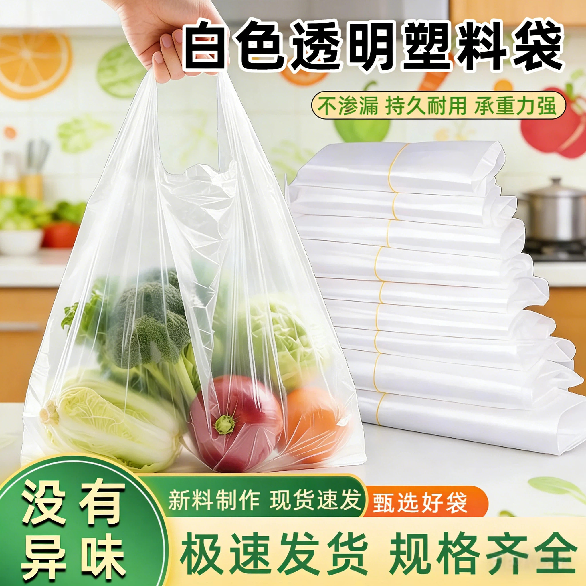 筱颖纯白全新料塑料袋手提式