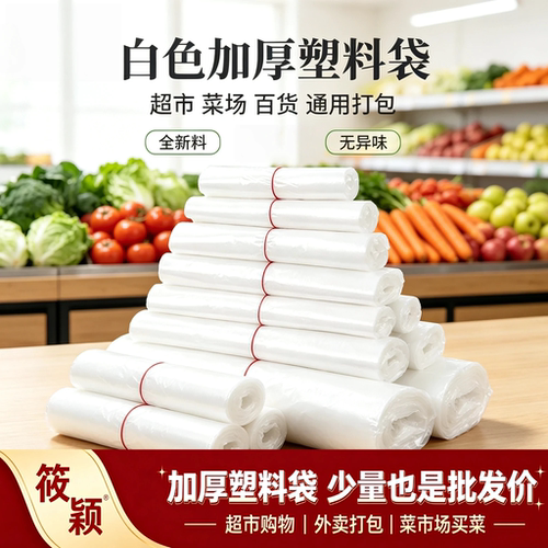筱颖白色塑料袋背心袋透明方便袋