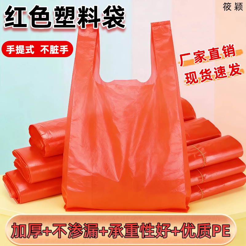 加厚红色塑料包装袋胶袋果蔬袋方便袋手提式背心袋批发