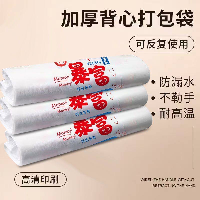 暴富暴美卡通可爱特价手提塑料袋背心袋家用厨房商用打包袋批发