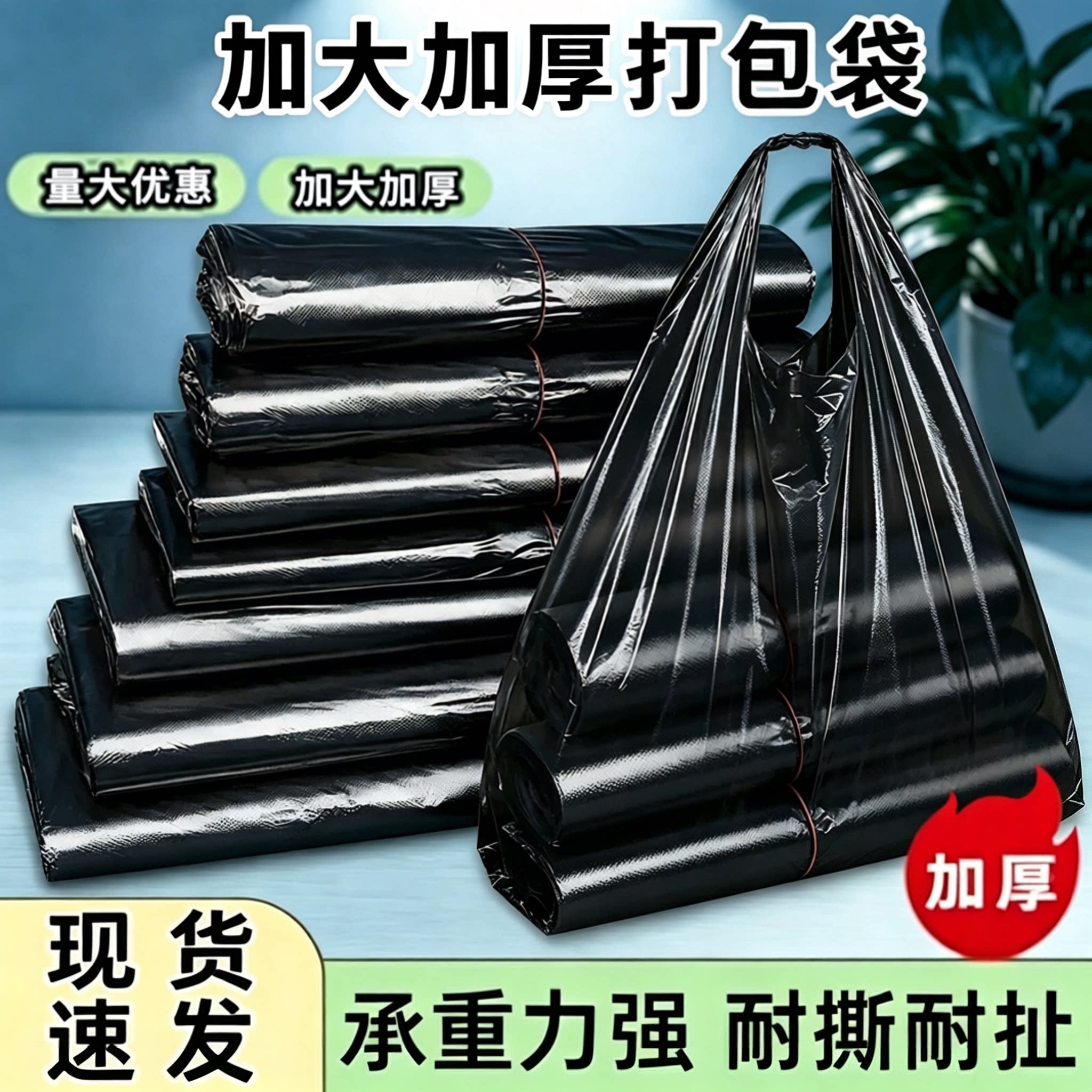 筱颖黑色加厚塑料袋手提式