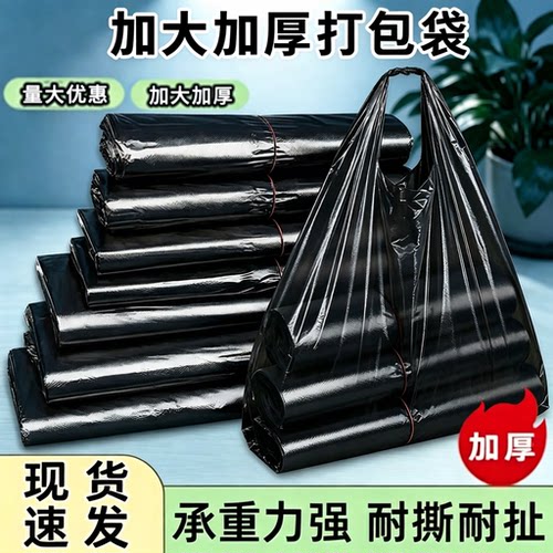 筱颖黑色加厚塑料袋手提式