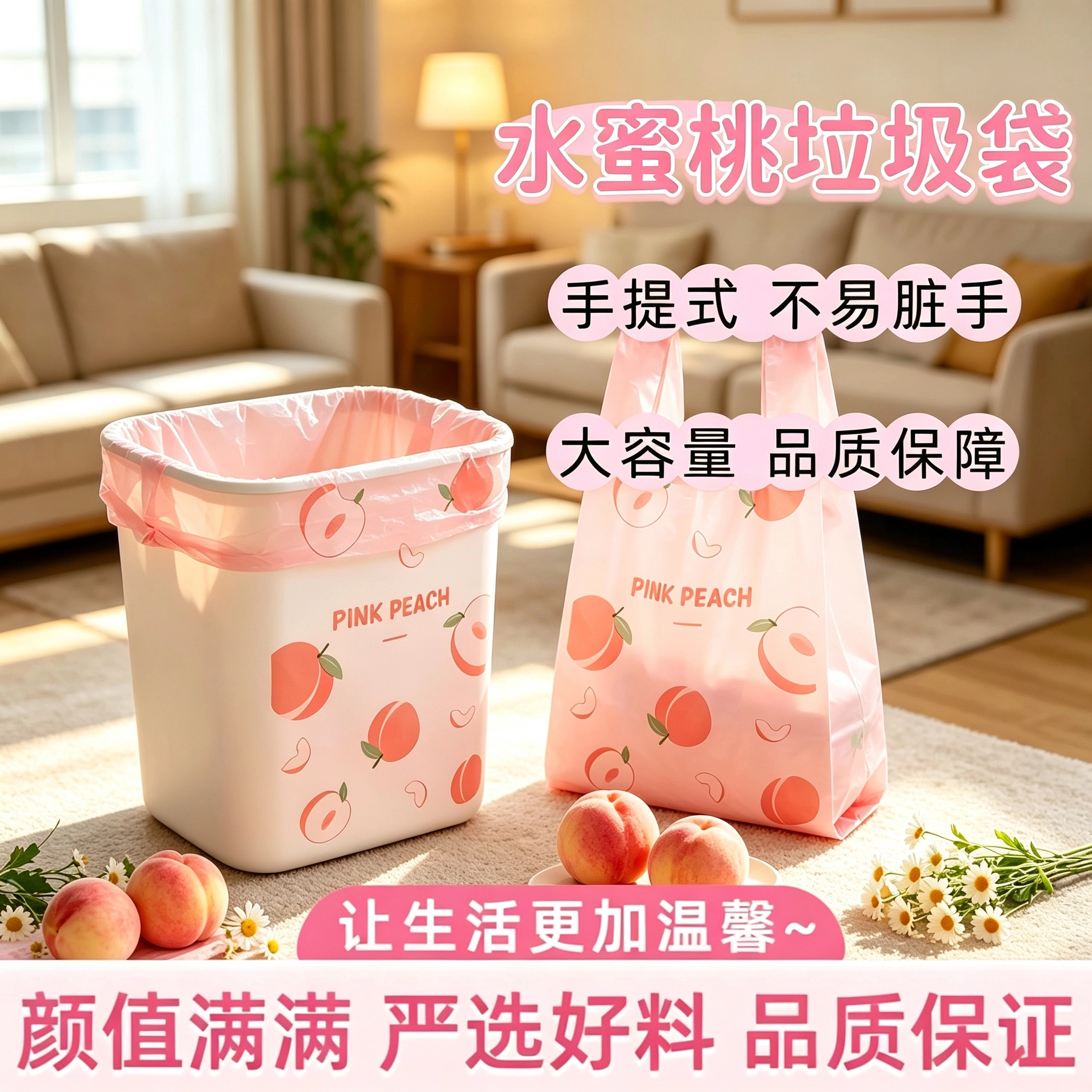 时尚耐用粉色水蜜桃印花塑料袋