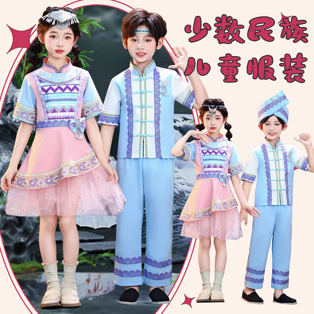 六一儿童56个少数民族演出服男女童苗族壮族舞蹈表演服饰公主纱裙