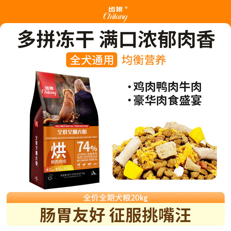 齿狼冻干肉松40斤多拼狗粮金毛泰迪比熊犬成犬幼犬通用型批发大袋