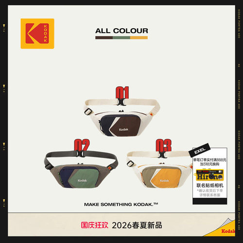 KODAK柯达户外轻运拼色腰包
