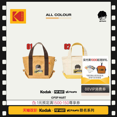 【KODAK×Hirono】托特包