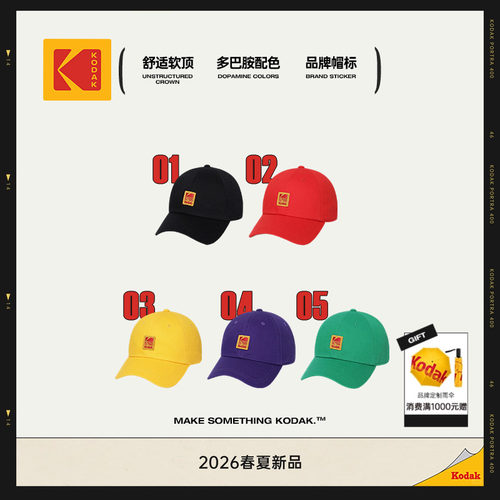 [新品]KODAK柯达经典标志Logo复古舒适长帽檐棒球帽男女同款帽子