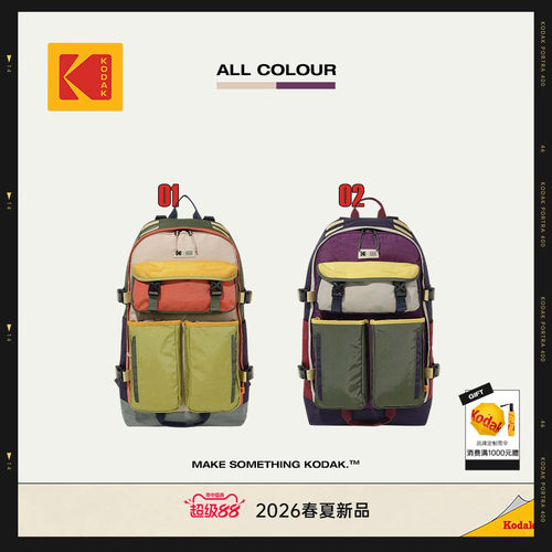 [新品]KODAK柯达30L大容量户外拼色徒步双肩包男女同款双肩包
