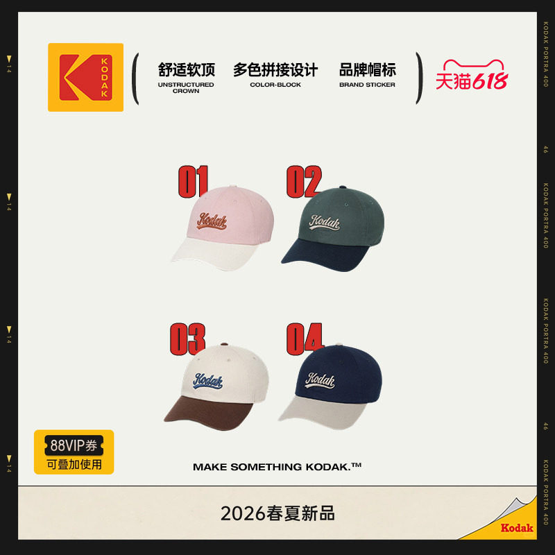 [新品]KODAK柯达户外运动徒步拼色棒球帽男女通用撞色鸭舌帽