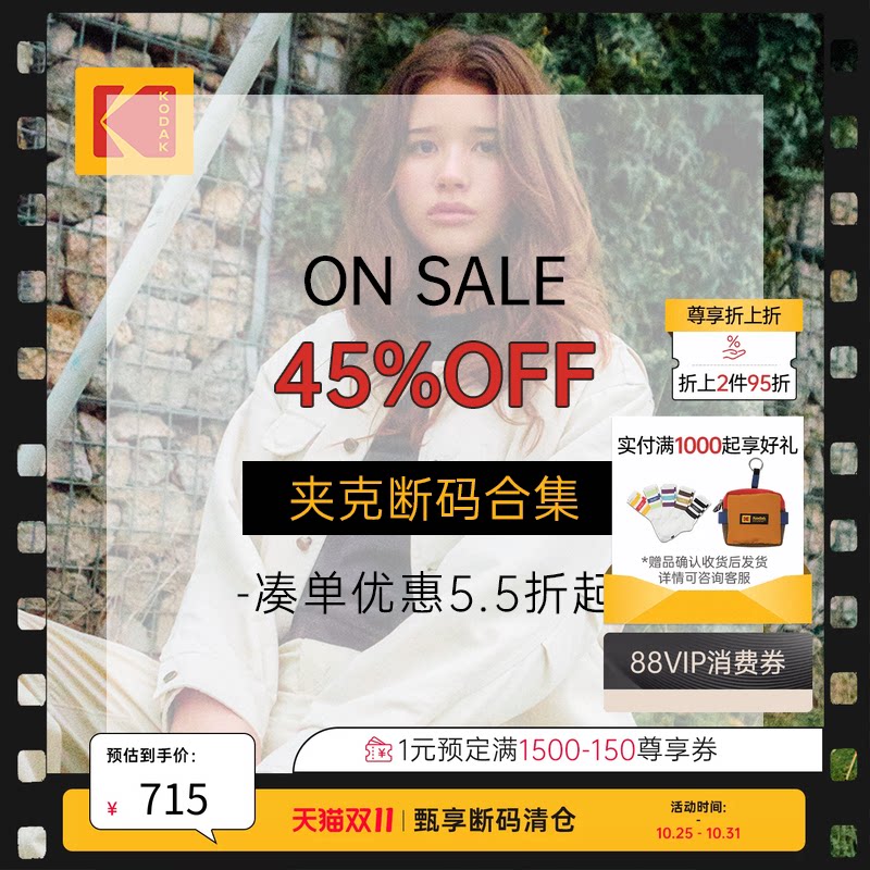 【断码折扣】Kodak柯达尼龙轻运动夹克男女同款牛仔夹克外套合集