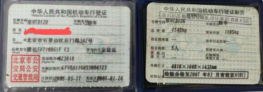 4月7日石景山区报废机动车一辆网络拍卖公告