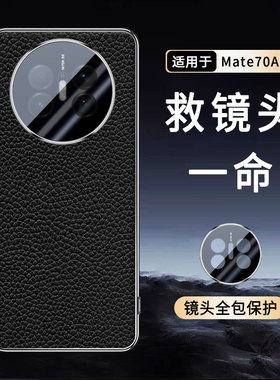 【真皮壳】适用于华为Mate70Air手机壳镜头全包防摔保护套抗指纹女男头层小牛皮