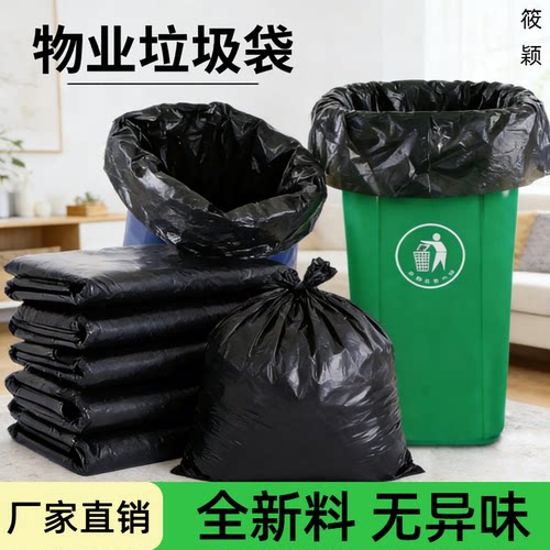 黑色大垃圾袋加厚耐用加大环卫商用物业厨房户外搬家塑料袋垃圾袋
