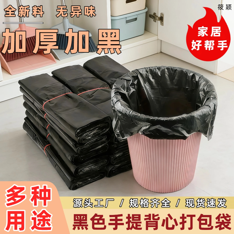 【批发】黑色全新料手提塑料袋背心式垃圾袋厨房商超家用垃圾袋