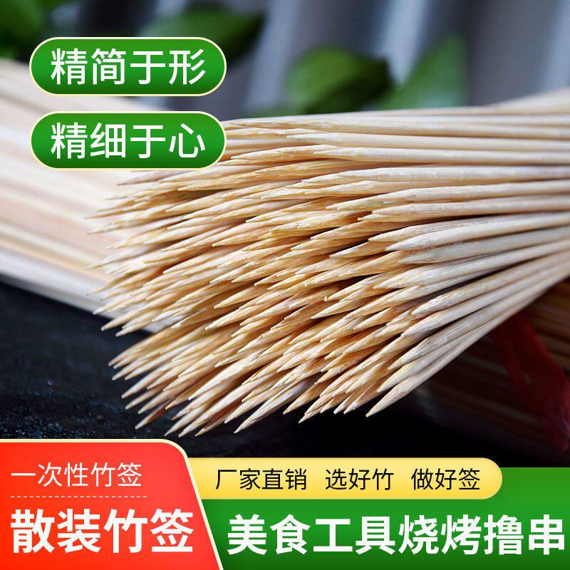 竹签一次性烧烤签串串羊肉烤肉小吃签麻辣烫油炸烧烤用品工具批发