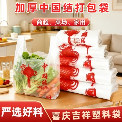 中国结加厚背心袋结实耐用