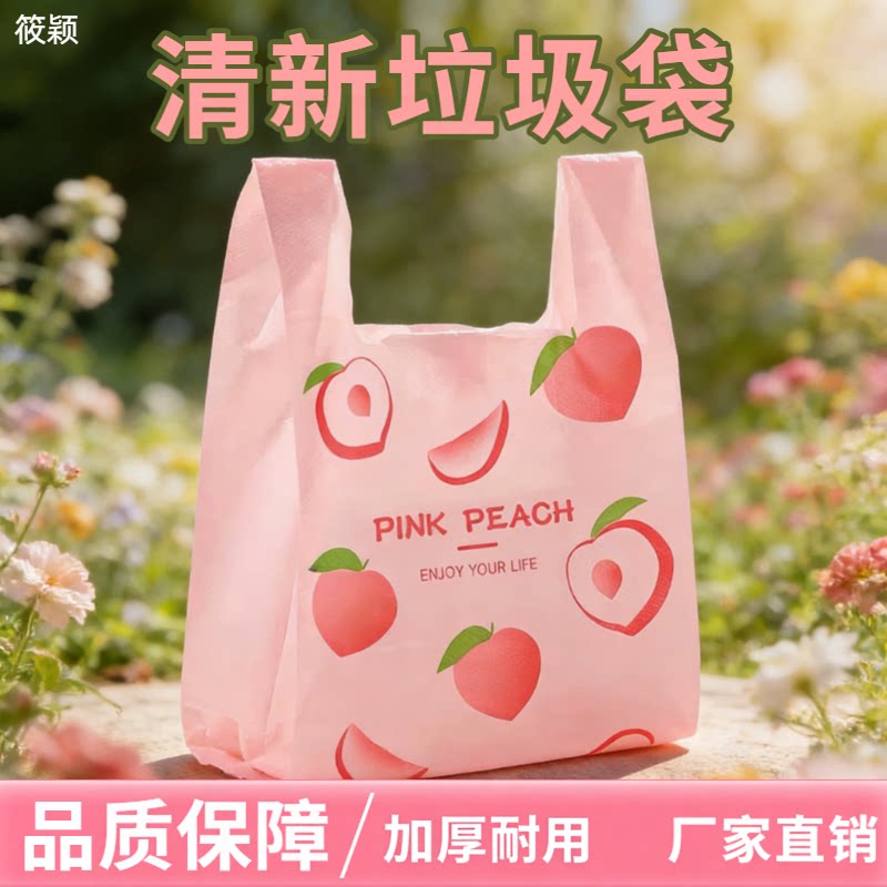 夏日水蜜桃塑料袋背心式垃圾袋新料手提袋厨房专用袋子现货胶袋