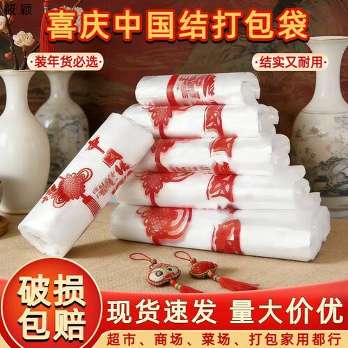 【喜庆无异味】全新料国风图案中国结塑料袋手提式密封性好加厚款