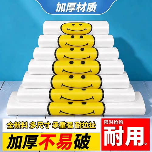 笑脸透明塑料袋加厚食品级手提超市购物外卖打包袋方便袋批发商用