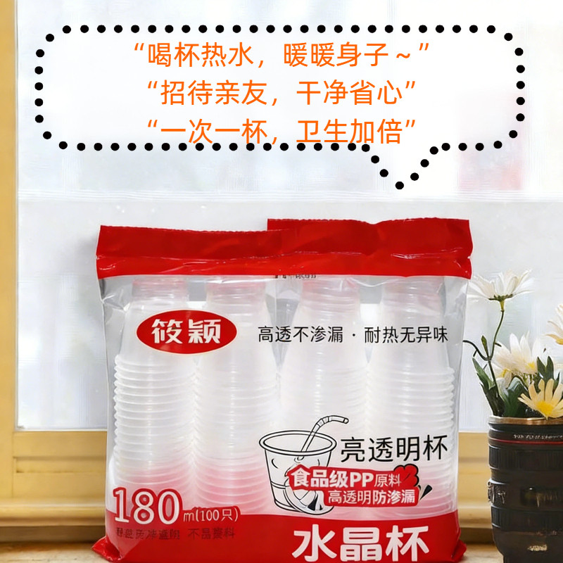 一次性杯子塑料杯家用加厚透明水杯饮料茶杯航空杯