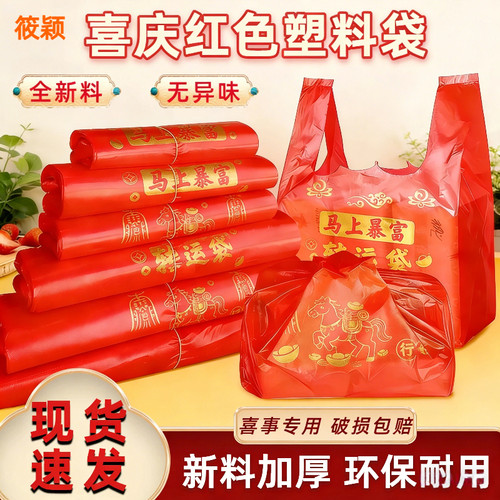 加厚耐磨红色马上暴富转运袋手提加厚红色吉祥垃圾袋
